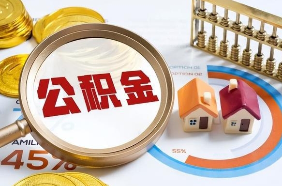 邵阳县公积金销户两年内不能再开户（邵阳县封存已满6个月取不了的原因）